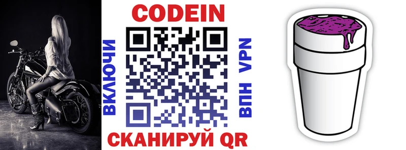 Купить где  Котельниково  Кодеиновый сироп Lean Purple Drank 